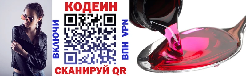 Codein Purple Drank  Вольск 